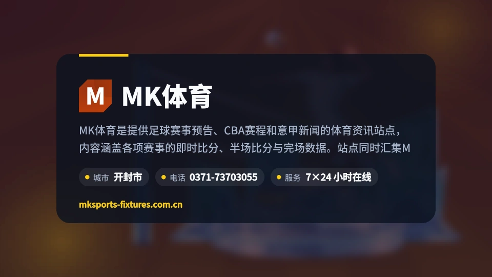 MK体育故事