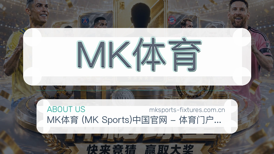 MK体育平台服务介绍